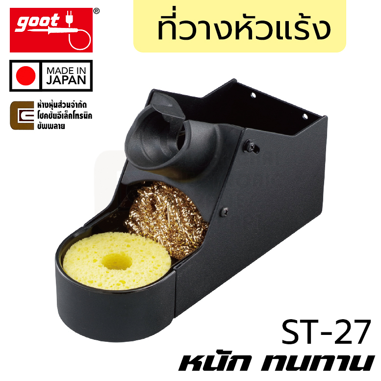 Goot ST-27 ที่วางหัวแร้ง ใช้กับหัวแร้งเซรามิค หนัก ทนทาน Made in Japan ...