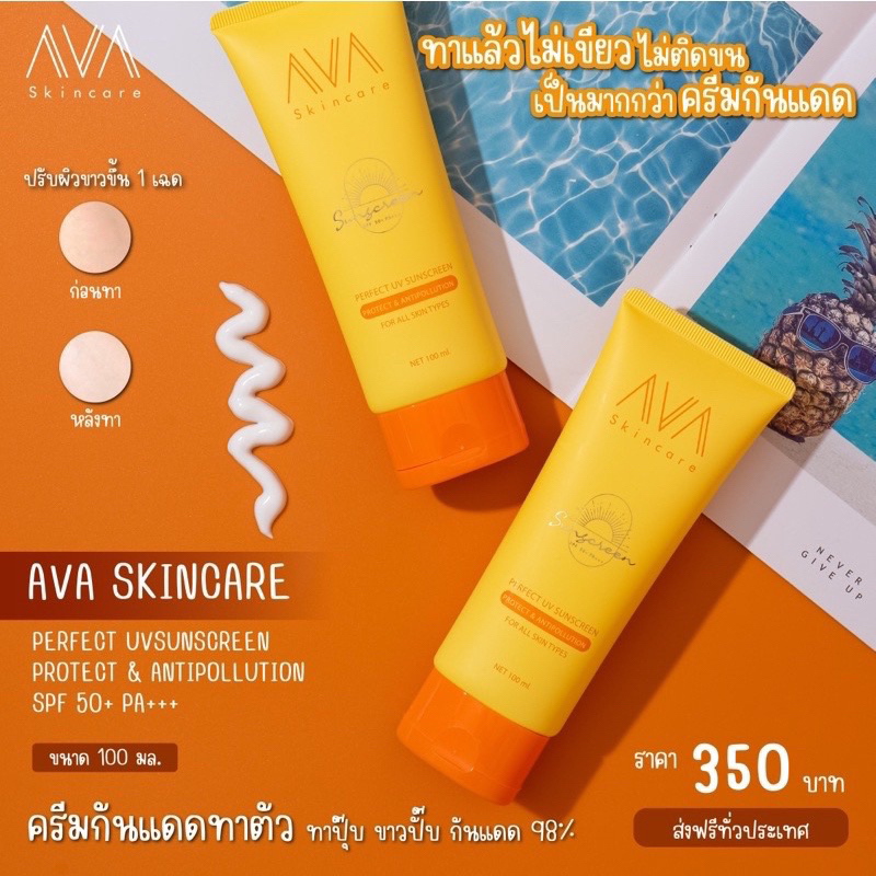 กันแดด-ทาแล้วขาว-avaskincare-perfect-uv-sunscreen-protect-spf50-pa-ครีมกันแดดเอวา-เกลี่ยง่าย-ไม่เหนอะหนะ