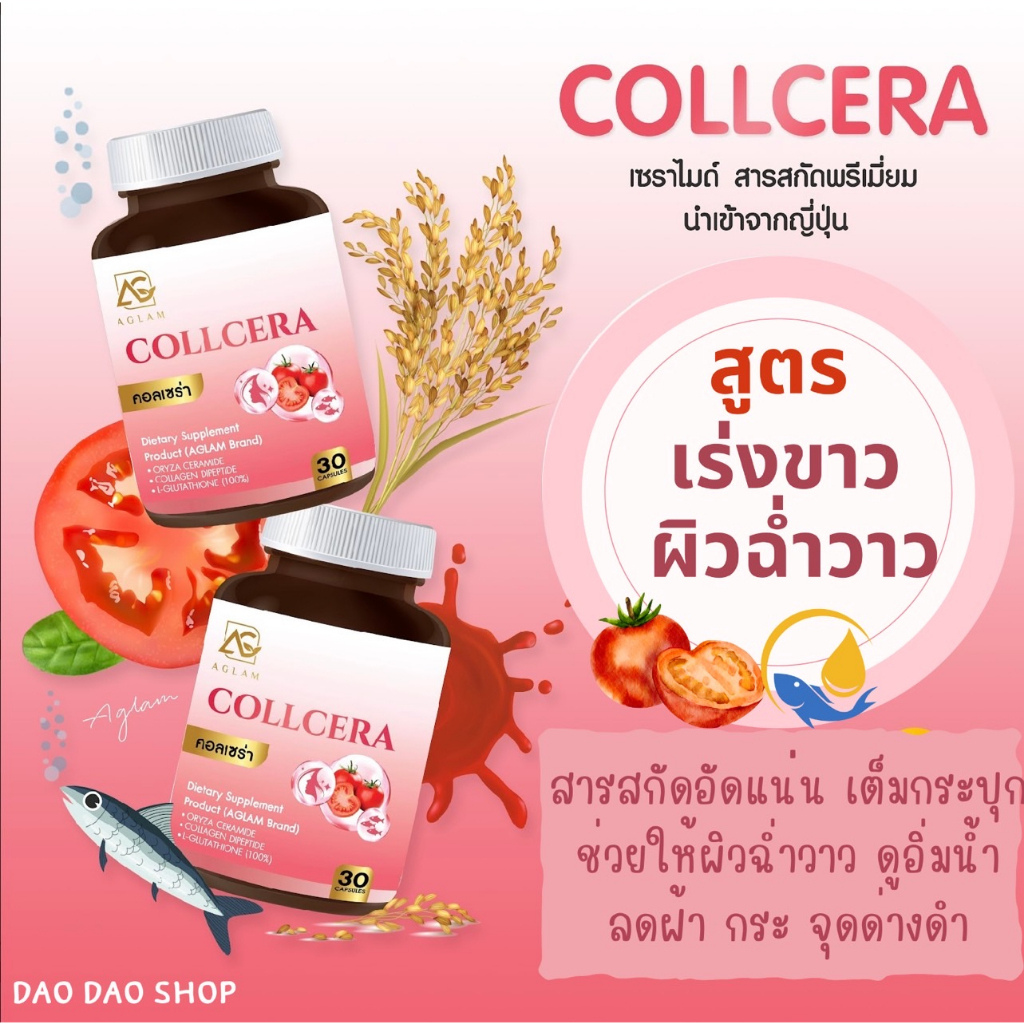 พร้อมส่ง-ส่งฟรีทุกชิ้น-collcera-คอลเซร่า-ผิวชุ่มชื้นไม่แห้งกร้าน-เติมน้ำให้ผิว-ช่วยให้ผิวขาวอมชมพู-ด้วยสารสกัด-6-ชนิด