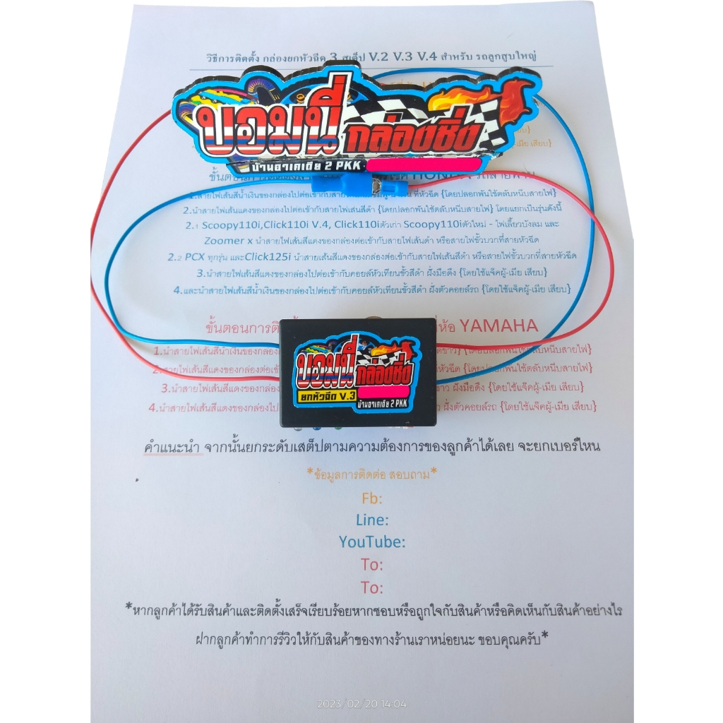 กล่องยกหัวฉีด-3เสต็ป-v-3-เพิ่มไฟ-รอบปลาย-ในตัว-รถมอเตอร์ไซค์หัวฉีดทุกรุ่น-สำหรับขนาดของลูกสูบ-56-77-มิล-สติกเกอร์-1ใบ