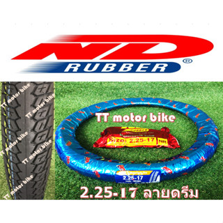 2.25-17 ยางนอกพร้อมยางใน ลายดรีม ยี่ห้อ ND RUBBER อึดทน #นอก2.25-17 #นอกลายดรีม #ยางรถมอเตอร์ไซ์ #ยางใน2.25-17