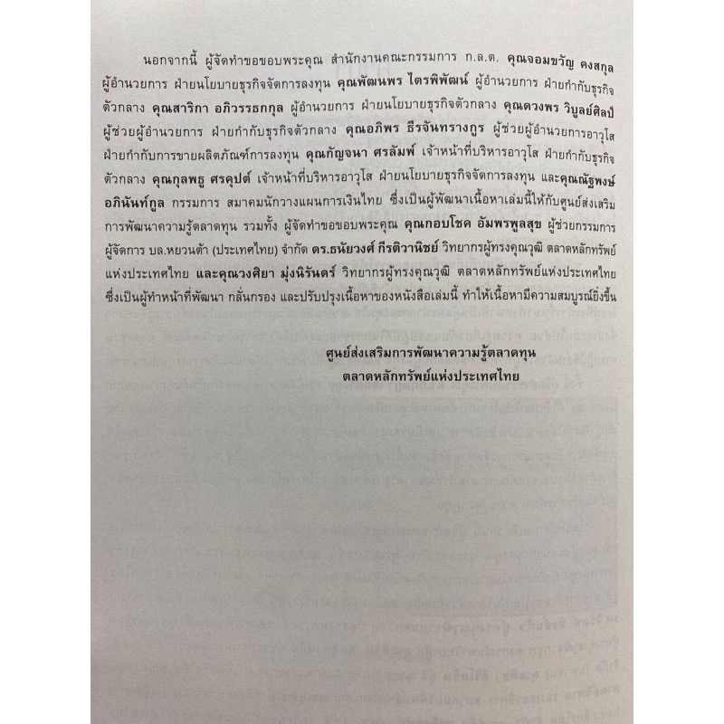 9786164150317-กฎระเบียบที่เกี่ยวข้องและการให้คำแนะนำการลงทุนที่เหมาะสม-หลักสูตรผู้แนะนำการลงทุนตราสารทั่วไป