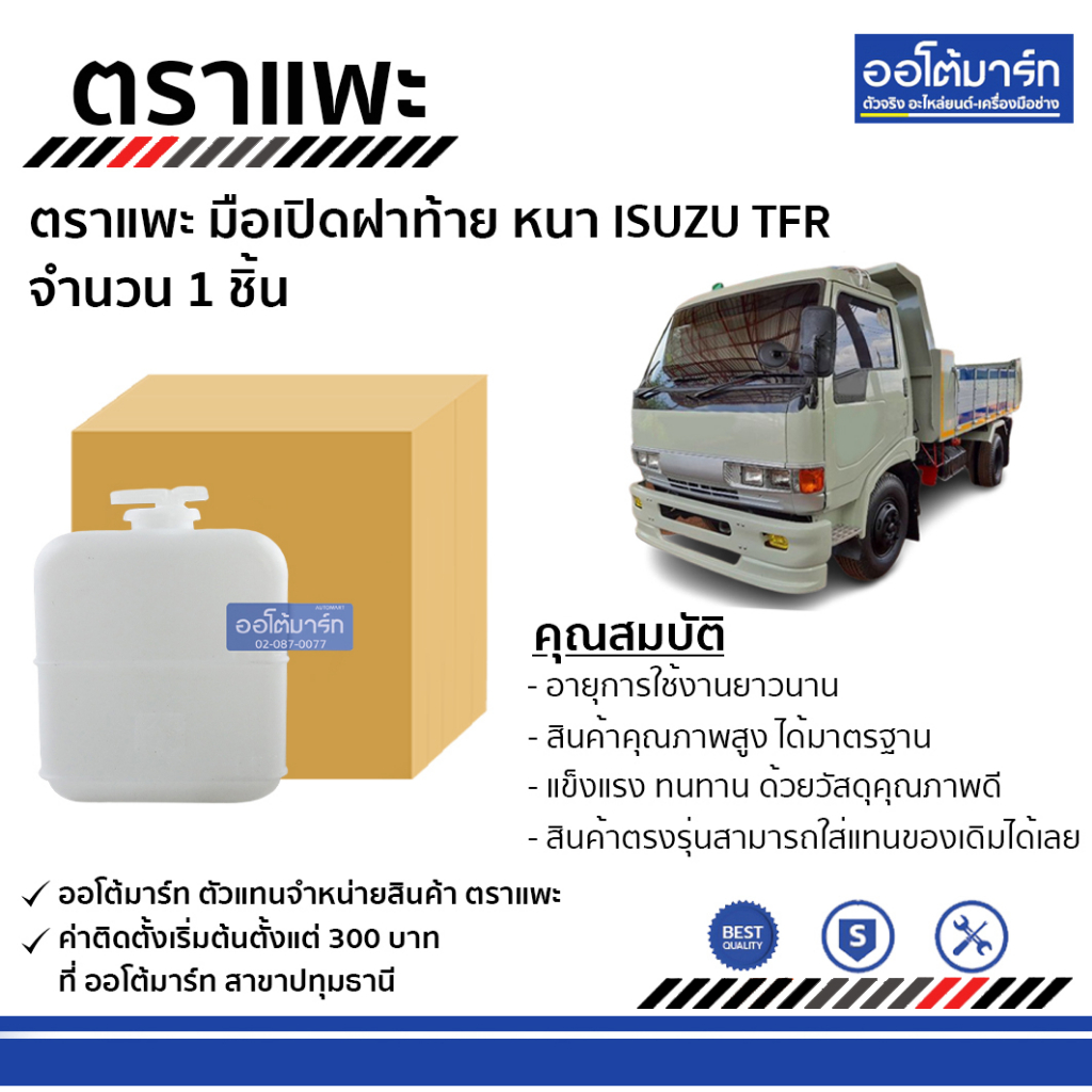 ตราแพะ-กระป๋องพักน้ำ-hino-km777-จำนวน-1-ชิ้น