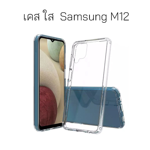 เคสใส-ซัมซุง-a12-case-samsung-a12-ซัมซุง-m12-case-samsung-m12-cover-clear-silicone-กันกระแทก-เคสซัมซุง-a12-เคสซัมซุงm12