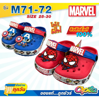 MARVEL ML 71 OP รองเท้าหัวโตเด็ก มีไฟ สไปเดอร์แมน กัปตันอเมริกา Spiderman &amp; Captain America