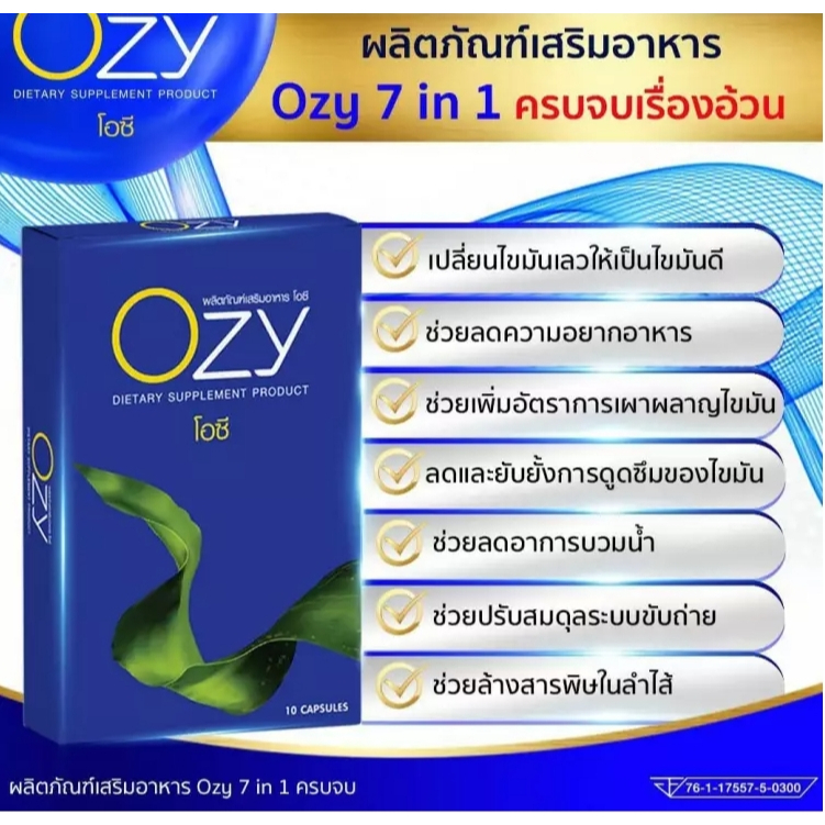 ของเเท้100-ozy-อาหารเสริมลดน้ำหนัก-by-พี่หนิง-7-in-1-ozy-ozyลดน้ำหนัก