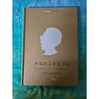 Wanich 60     ปกแข็ง