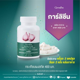 กระเทียมกิฟฟารีน สารสกัดชนิดผงแบบแคปซูล 400มก.100แคปซูล