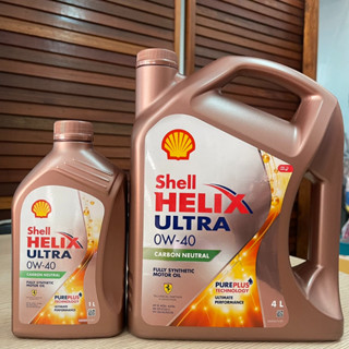 เชลล์ เฮลิกส์ อัลตร้า Shell Helix Ultra 0W-40 ขนาด 4+1 ลิตร สังเคราะห์แท้ 100% เครื่องยนต์เบนซิน