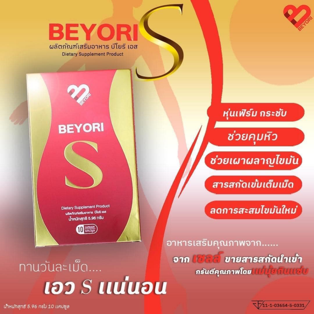 beyori-s-บิโยริเอส-แม่มุ้ยกินแซ่บ-ของแท้