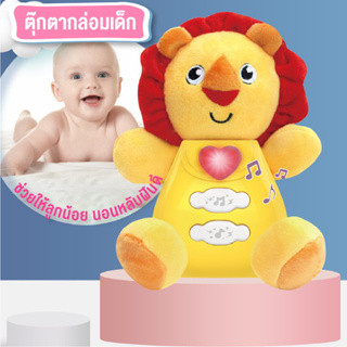 ตุ๊กตากล่อมเด็ก ตุ๊กตาสำหรับเด็ก  มีเสียงมีดนตรี ของขวัญแรกเกิด  สินค้าน่ารัก พร้อมส่ง