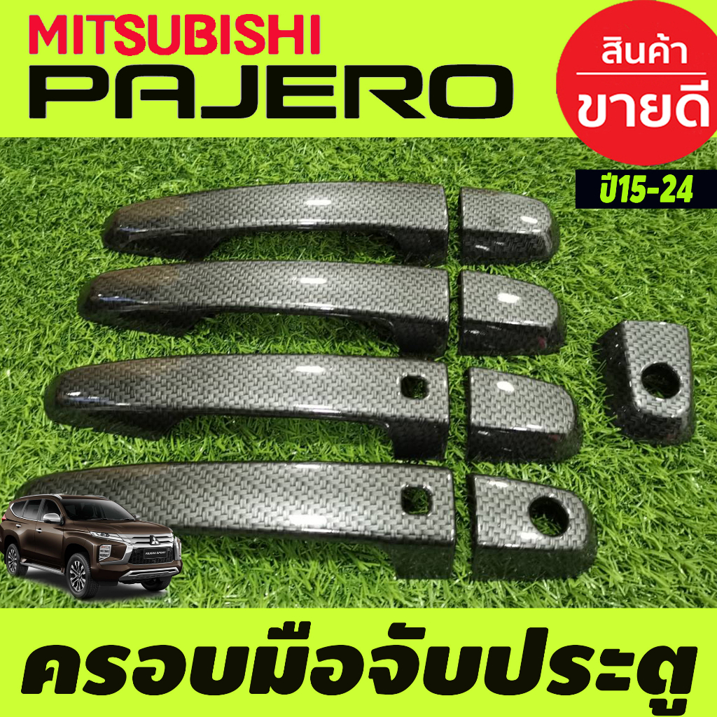 ครอบมือจับประตู-ครอบมือเปิดประตู-ลายคาร์บอน-รุ่นtop-mitsubishi-pajero-2015-2024-ใช้ร่วมกับ-triton-2015-2024-4ประตู