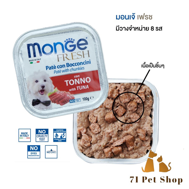 ยกแถว-16-ชิ้น-monge-มอนเจ้-อาหารเปียกสำหรับสุนัขเกรดพรีเมี่ยมนำเข้าจากอิตาลี-ใช้วัตถุดิบเกรดเดียวกับที่คนบริโภค