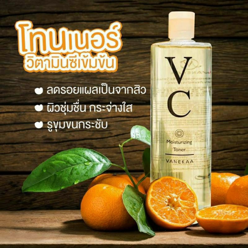 โทนเนอร์vc-vanekaa-สูตรvc