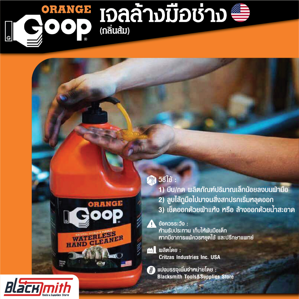 gooporange-เจลล้างมือช่าง-ผสมผงขัดขจัดคราบหนักจารบี-น้ำมันเครื่อง-แบ่งบรรจุขนาด-5-000ml-แถมฟรีผ้าไมโครฯ-เจลฯ60ml