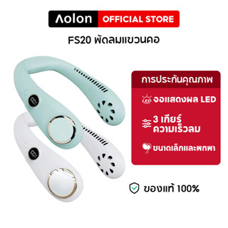 Aolon FS20 พัดลมคล้องคอ ไร้ใบพัด 6000mAh พัดลมพกพา ชาร์จUSB