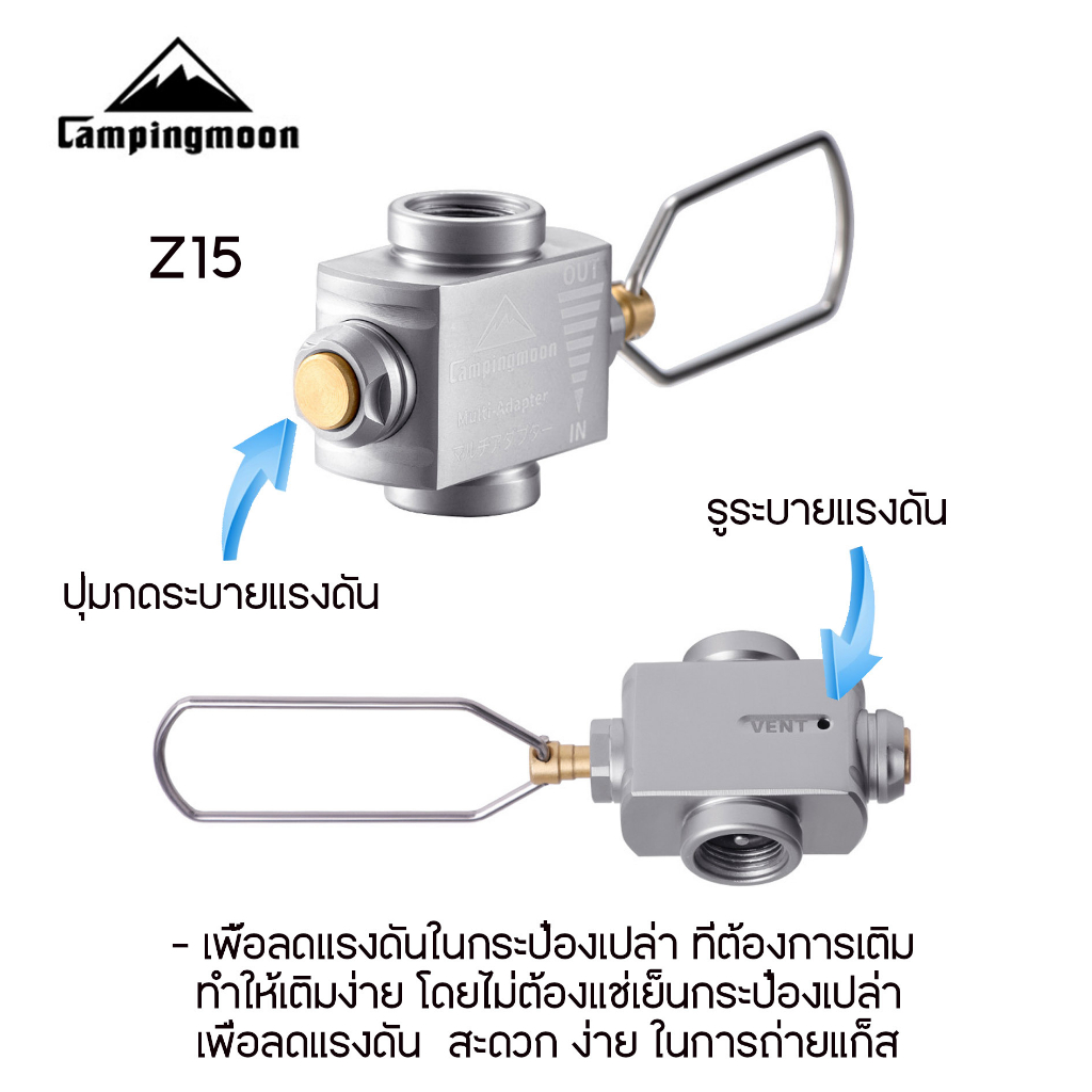 campingmoon-ชุดหัวถ่ายแก็ส-แบบวาว์ล-มีระบายแรงดัน-เพื่อสะดวกในการถ่ายแก็ส-สินค้าส่งจากไทย