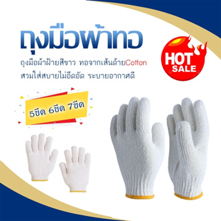 ภาพหน้าปกสินค้าถุงมือ ผ้าทอ 5,6,7ขีด รหัส46 (ราคาต่อคู่) ที่เกี่ยวข้อง