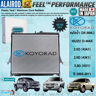 หม้อน้ำ KOYORAD , KDR ISUZU D-MAX 2.5D,3.0D ( หนา 24 mm.) เกียร์ธรรมดา ปี 2004-2011