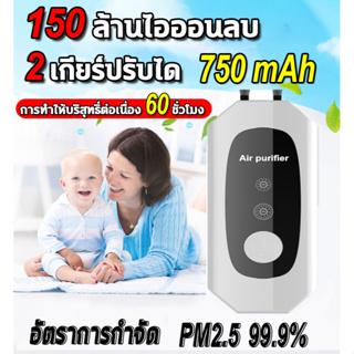 ภาพหน้าปกสินค้าเครื่องฟอกอากาศพกพา anti-virus เครื่องฟอกอากาศแบบพกพา สวมใส่เครื่องกรองอากาศสร้อยคออิออนประจุลบสำหรับผู้ใหญ่เด็ก ที่เกี่ยวข้อง