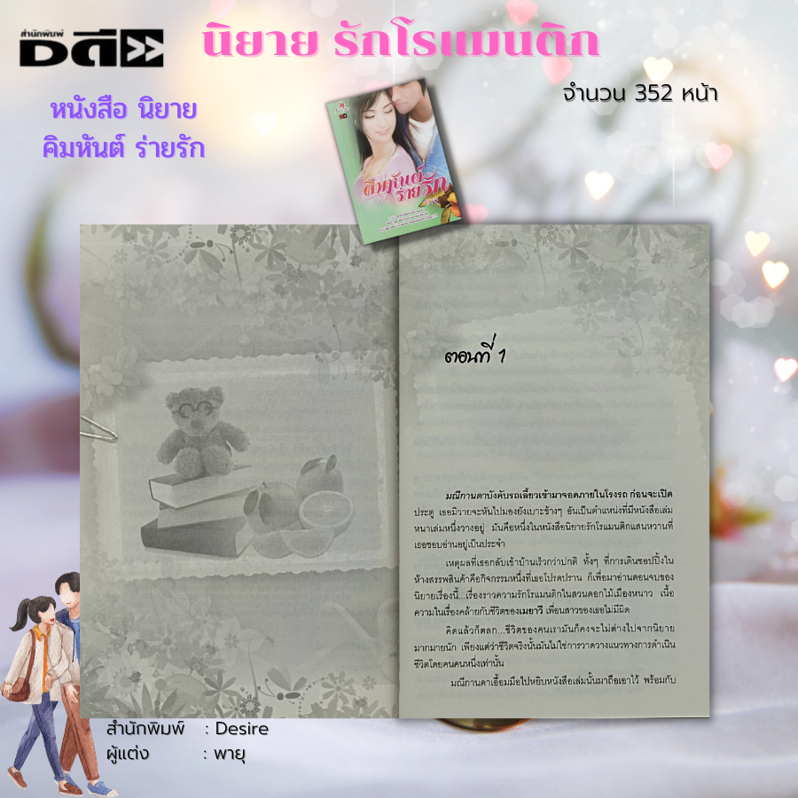 หนังสือ-แพ็กคู่-นิยายรัก-ชุดรักตรึงใจ-no-14-1-ชุดมี-2-เล่ม-ราคา-429-ลดพิเศษ-139-บาท-นิยาย-โรแมนติก-นิยาย18-อินเลิฟ