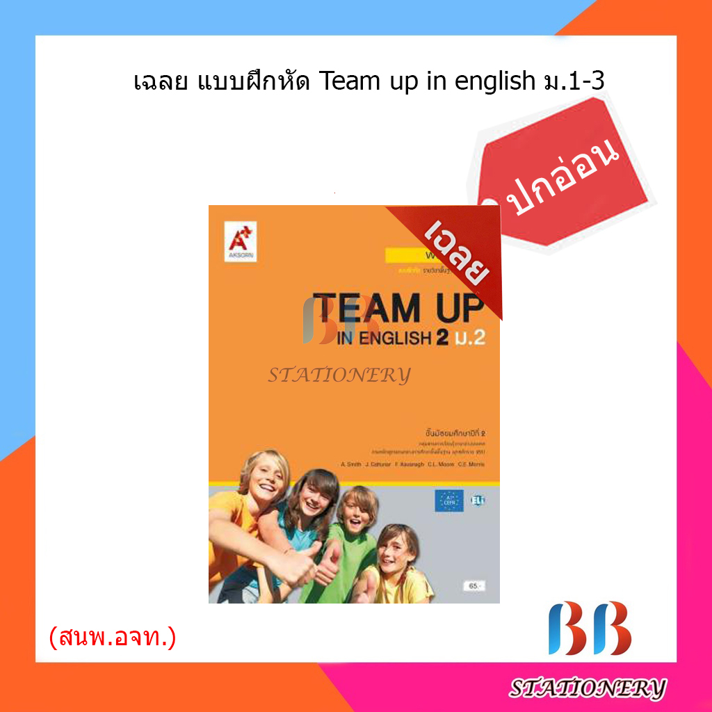 เฉลย-แบบฝึกหัด-team-up-in-english-ม-1-3-อจท