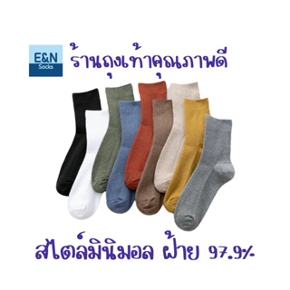 ถุงเท้าข้อกลางเหนือตาตุ่มผู้หญิง #08 ผ้าฝ้าย 97.8% สีพื้น สไตล์ญี่ปุ่นมินิมอล คุณภาพดีมาก