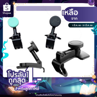 ที่ยึดโทรศัพท์ในรถยนต์แบบแม่เหล็ก (instrument Panel Bracket）K536