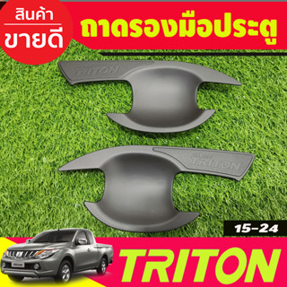 เบ้ารองมือเปิดประตู สีดำด้าน รุ่น2ประตู Mitsubishi Triton 2015 2016 2017 2018 2019 2020 2021 2022 (RCC)