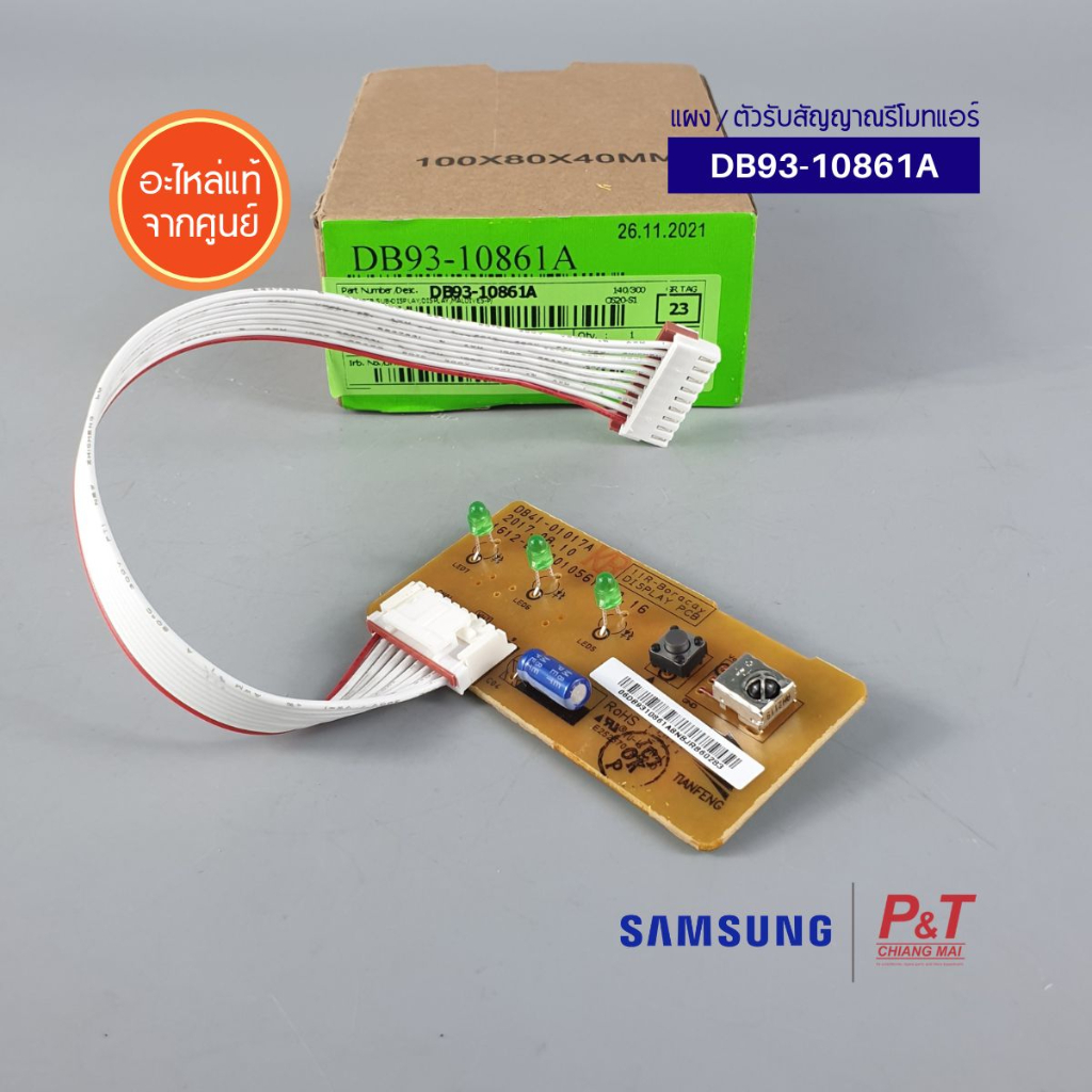 DB93-10861A แผงรับสัญญาณรีโมทแอร์ ตัวรับสัญญาณ Samsung แท้ อะไหล่แอร์ ...