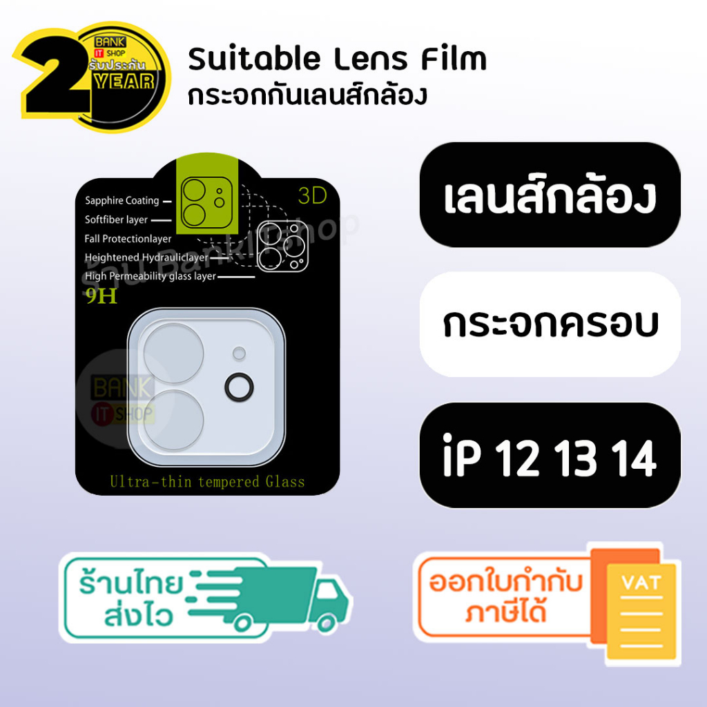 กระจกกันเลนส์กล้อง-sku264-267-กระจกกันเลนส์-ip-11-12-13-14-series-กันเลนส์กล้อง-กระจกกันรอยเลนส์กล้อง-กันเลนส์