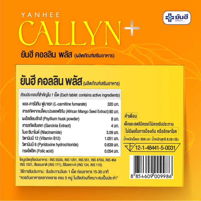 ฟรีสูตรลดเร็ว-yanhee-callyn-plus-ยันฮี-คอลลินพลัส-ลดความหิว-ควบคุมน้ำหนัก-อิ่มนาน-เปลี่ยนไซส์-ลดน้ำหนัก-10-เม็ด