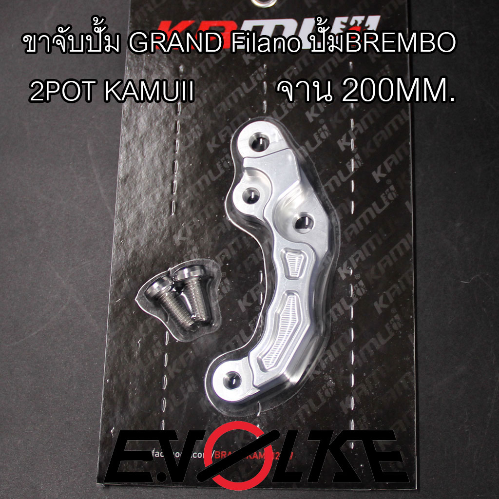 ขาจับปั้มgrand-filano-ปั้มbrembo-2pot-kamuii-ปั้มปักข้างโลโก้นูน-swits