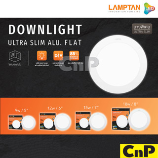 LAMPTAN โคมไฟดาวน์ไลท์ ฝังฝ้า Panel LED 9W 12W 15W 18W 5" 6" 7" 8" แลมป์ตั้น รุ่น ULTRA SLIM Alu. FLAT แสงขาว Daylight