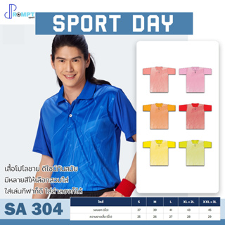 เสื้อโปโล เสื้อโปโลผู้ชาย FLYHAWK SPORT DAY รุ่น SA304 สีเรียบ ชุด 2 ของแท้ 100%