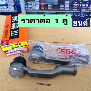 ลูกหมากคันชักยาว สำหรับรถ Mazda Thunder B2500 (ธันเดอร์) , MAGNUM ปี 84-87