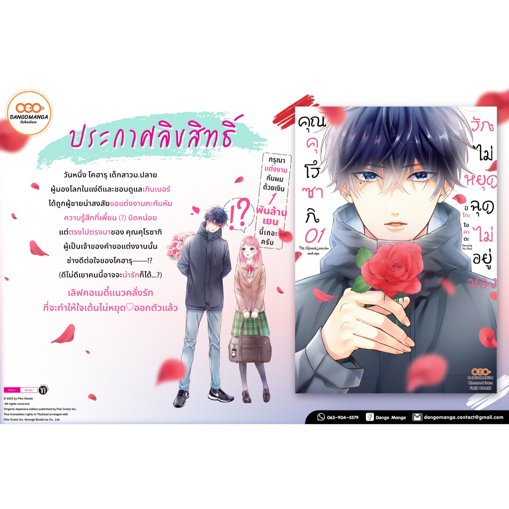 dang-รักไม่หยุดฉุดไม่อยู่ของคุณคุโรซากิ-เล่ม-1-2