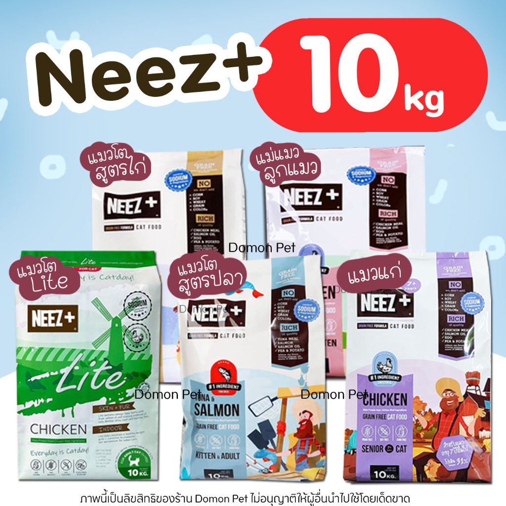 10kg-neez-อาหารแมว-แมวทุกวัย-ครบทุกสูตร-กินแล้วแน่น-บำรุงขน-ลดขนร่วง-ควบคุมโซเดียม
