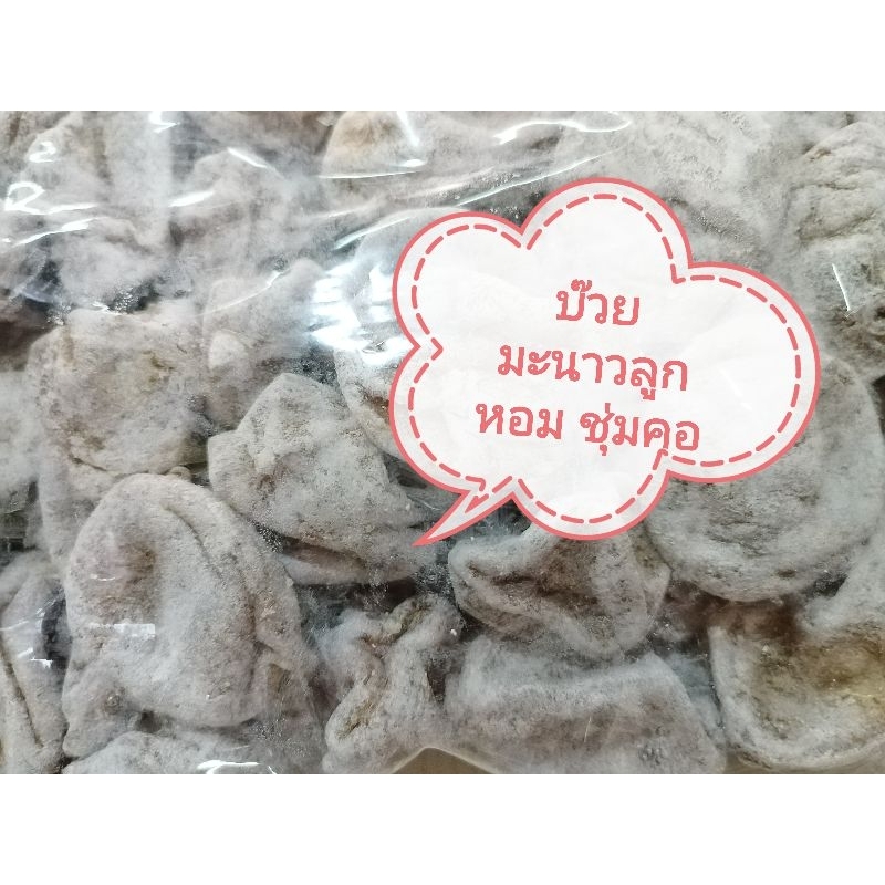 บ๊วยมะนาวลูกบ๊วยมะนาวหอมชุ่มคอสินค้าใหม่พร้อมส่งขนาด500g