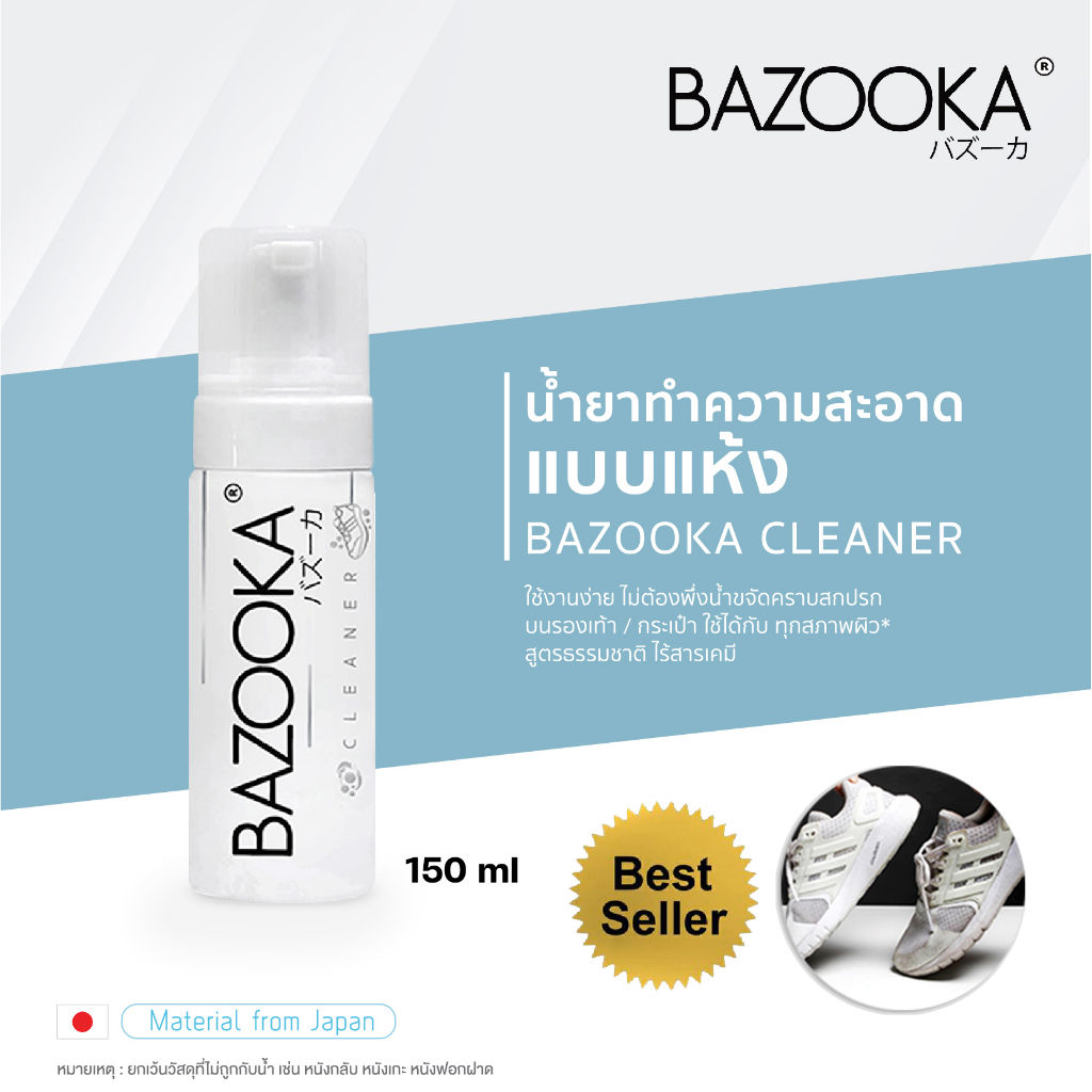 ภาพหน้าปกสินค้าโค้ดBAZKMY5ลดทันที30 Bazooka Cleaner 2 (น้ำยาทำความสะอาดรองเท้า 2ขวด+ผ้าและแปรง) จากร้าน bazookath บน Shopee