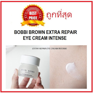 Beauty-Siam แท้ทั้งร้าน !! แบ่งขายอายครีม  BOBBI BROWN EXTRA REPAIR EYE CREAM INTENSE