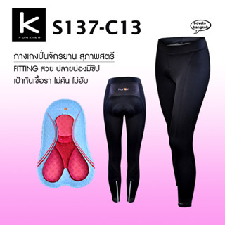 กางเกงปั่นขายาว ผู้หญิง FUNKIER WOMEN PRO TIGHTS S137-C13