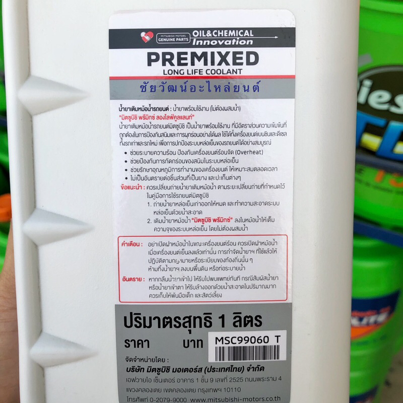 น้ำยาเติมหม้อน้ำ-mitsubishi-น้ำยาสีเขียว-น้ำยาพร้อมใช้งาน-เติมได้ทันทีโดยไม่ต้องผสมน้ำ-ปริมาณ-1-ลิตร