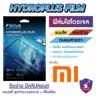 Focus Hydroplus ฟิล์มไฮโดรเจลโฟกัส สำหรับ Xiaomi 12 12Pro 11Lite 11 10T 10TPro 9T 9TPro 9SE 9 9Lite 8Lite 8Pro 8