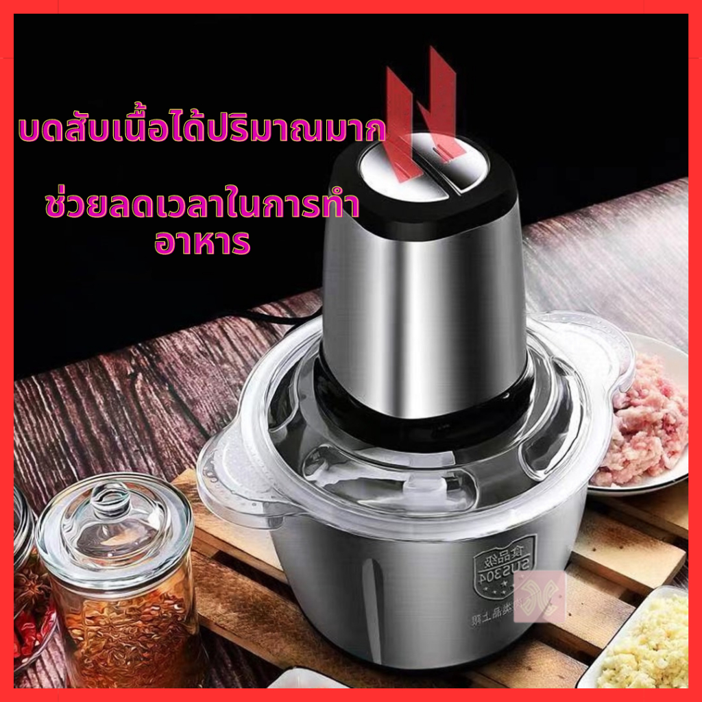 เครื่องบดหมู-บดอาหารต่างๆ-แบบสแตนเลส-เครื่องปั่น-ผสมอาหาร-ไฟฟ้า-อเนกประสงค์ความจุ-2ลิตร