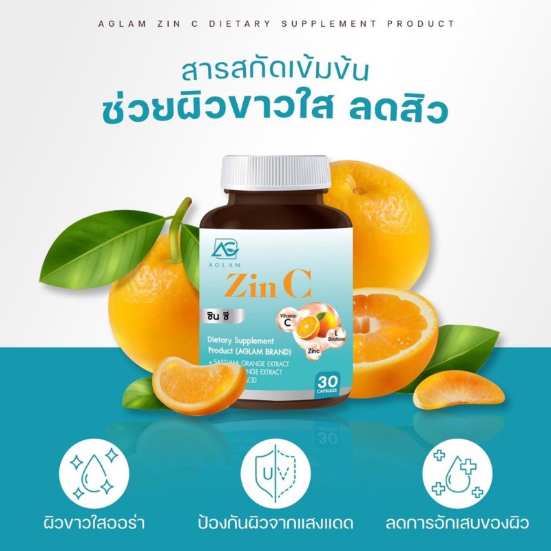 zin-c-วิตามินลดสิวผิวขาว-กระจ่างใส-ลดรอยด่างดำ-หน้ามัน-ฝ้ากระ-1ขวด-30เม็ด