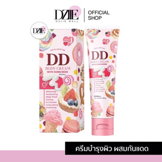 JENNY J DD BODY CREAM| เจนนี่ ดีดี บอดี้ ครีม ไม่ติดขน ครีมกันแดด ผิวสวย ออร่า กันน้ำ กันเหงื่อ พอกผิว เจนนี่ได้หมด 100g