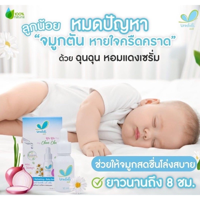 เซรั่มหอมแดง-บาล์มหอมเเดง-สำหรับเด็ก-บรรเทาอาการหวัด-คัดจมูก-น้ำมูกไหล-ภูมิแพ้-ด้วยสารสกัดจากธรรมชาติ