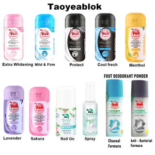 สินค้า Taoyeablok ผลิตภัณฑ์ระงับกลิ่นกาย เต่าเหยียบโลก นิวเจน โรลออน ครีมวงแขนขาว สเปรย์ ไวท์เทนนิ่ง แป้งเต่า แบบรีฟิล