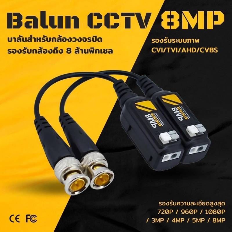 balun-บาลันสำหรับกล้องวงจรปิด-cctv-8mp-8ล้าน-cvi-tvi-ahd-cvbs-ยี่ห้อ-apollo